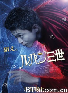 鲁邦三世真人版/Lupin the Third-720p|1080p高清bt种子下载