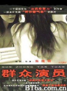 群众演员-720p|1080p高清bt种子下载
