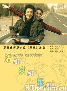 活着爱着乐着/西夏-720p|1080p高清bt种子下载