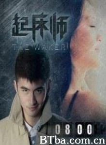 起床师/人工闹钟 起床师/人工闹钟-720p|1080p高清bt种子下载