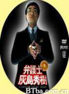 弁护士灰岛秀树/Bengoshi Haijima Hideki/律師灰島秀樹-720p|1080p高清bt种子下载