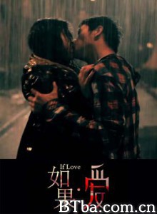 如果爱-720p|1080p高清bt种子下载