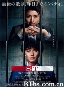 电影ST红与白的搜查档案/ST: Aka to Shiro no Sôsa File the Movie(美) 电影ST红与白的搜查档案/ST: Aka to Shiro no Sôsa File the Movie(美)-720p|1080p高清bt种子下载