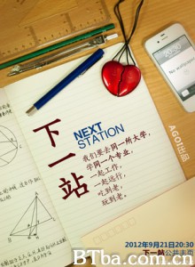下一站/Next Station 下一站/Next Station-720p|1080p高清bt种子下载