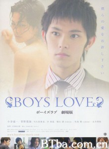 男孩之爱剧场版/ボーイズ・ラブ げきじょうばん/Boys Love gekijouban 男孩之爱剧场版/ボーイズ・ラブ げきじょうばん/Boys Love gekijouban-720p|1080p高清bt种子下载