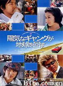 快乐的暴力团转地球/至Yeah贼兵团反转地球/快乐帮派玩转地球-720p|1080p高清bt种子下载