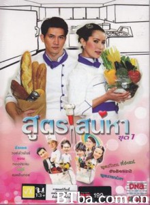 爱的烹饪法/สูตรเสน่หาSood Sanae Ha-720p|1080p高清bt种子下载