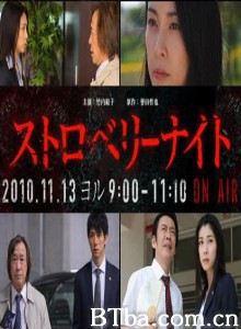 草莓之夜试播版/Strawberry Night-720p|1080p高清bt种子下载