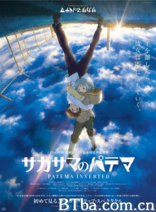 颠倒的帕蒂玛(港)/倒转的帕提玛/Patema Inverted-720p|1080p高清bt种子下载