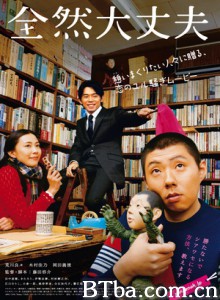 完全没问题/Fine/ Totally Fine-720p|1080p高清bt种子下载