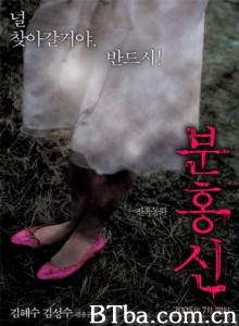 粉红色高跟鞋/鬼紅鞋/红鞋咒-720p|1080p高清bt种子下载
