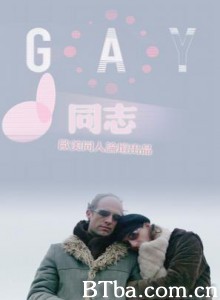 同志 同志-720p|1080p高清bt种子下载