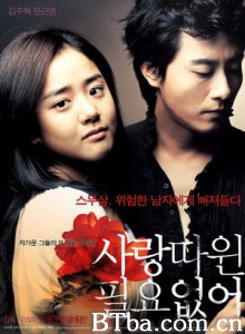 不需要爱情/爱情是多余的/不需要爱情的夏天-720p|1080p高清bt种子下载