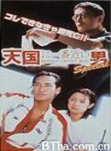 离天国最近的男人-720p|1080p高清bt种子下载