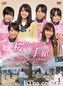 来自樱花的信：AKB48成员们的毕业物语/来自樱花的信：AKB48各自的毕业故事/樱花寄来的信-720p|1080p高清bt种子下载