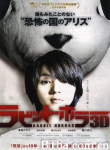 恐怖兔子/怨灵(台)/Rabbit Horror 3D-720p|1080p高清bt种子下载