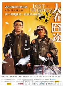 人在囧途/Lost on Journey 人在囧途/Lost on Journey-720p|1080p高清bt种子下载