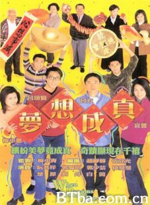 梦想成真-720p|1080p高清bt种子下载