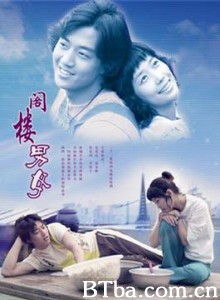 阁楼男女/屋塔房小猫/屋塔房上的小猫-720p|1080p高清bt种子下载
