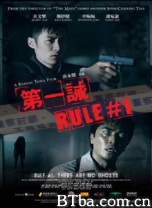 第一诫/Rule #1/Rule #1: There Are No Ghosts-720p|1080p高清bt种子下载