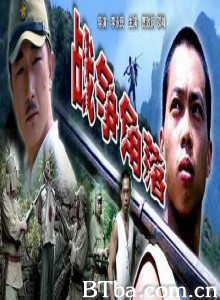 战争角落-720p|1080p高清bt种子下载