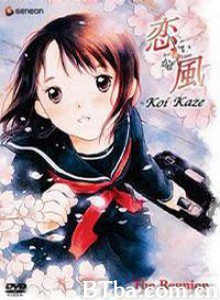 恋风/恋風/Koi Kaze 恋风/恋風/Koi Kaze-720p|1080p高清bt种子下载