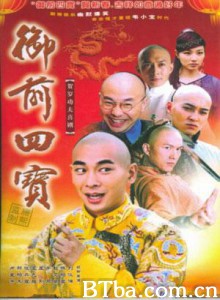 御前四宝-720p|1080p高清bt种子下载
