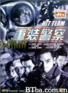 重装警察/Hit team-720p|1080p高清bt种子下载