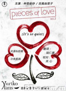 It'sSoQuiet/Pieces of Love Vol.02 It'sSoQuiet/Pieces of Love Vol.02-720p|1080p高清bt种子下载
