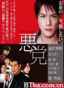 恶党/Akutou 恶党/Akutou-720p|1080p高清bt种子下载