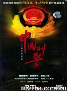 中国刑警/中国刑警之九月风暴-720p|1080p高清bt种子下载