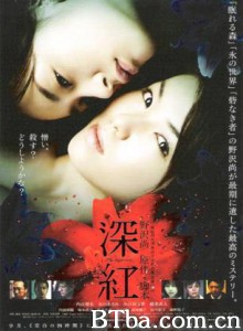 深红 深红-720p|1080p高清bt种子下载