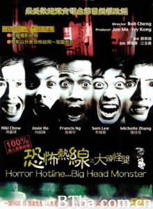 恐怖热线之大头怪婴/Horror Hotline... Big Head Monster 恐怖热线之大头怪婴/Horror Hotline... Big Head Monster-720p|1080p高清bt种子下载