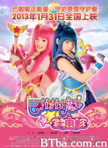 巴啦啦小魔仙/巴啦啦小魔仙大电影/Balala the Fairies-720p|1080p高清bt种子下载
