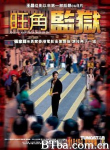 旺角监狱/To Live and Die in Mongkok-720p|1080p高清bt种子下载