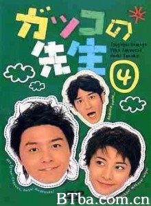 热血教师-720p|1080p高清bt种子下载