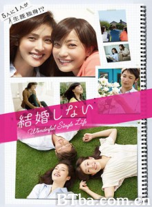不结婚/Wonderful Single Life-720p|1080p高清bt种子下载