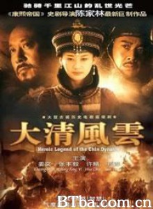 大清风云/清宫风云 大清风云/清宫风云-720p|1080p高清bt种子下载