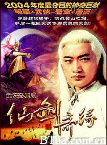 天剑群侠/仙剑奇缘-720p|1080p高清bt种子下载