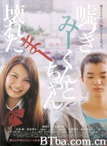 骗子阿道与故障小麻/说谎的男孩与坏掉的女孩-720p|1080p高清bt种子下载