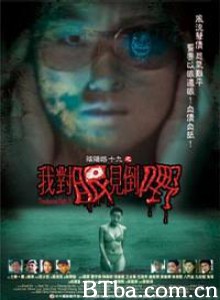阴阳路19：我对眼见到嘢/阴阳路十九之我对眼见到野/Troublesome Night 19-720p|1080p高清bt种子下载