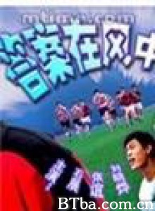 答案在风中/Da'an Zai Feng Zhong-720p|1080p高清bt种子下载