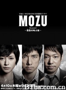 MOZU第一季百舌呐喊的夜晚/Mozu Season 1 - Mozu no Sakebu Yoru/Mozu Season 1 - Shrike's Shouting Night-720p|1080p高清bt种子下载