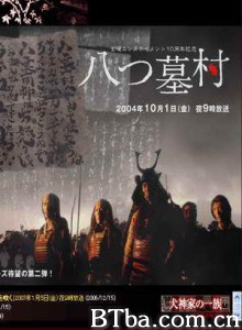 八墓村-720p|1080p高清bt种子下载