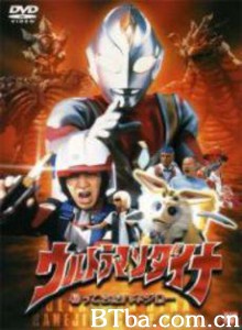 戴拿奥特曼羽次郎的回归/Ultraman Dyna: The Return Of Hanejiro/Ultraman Dyna: Hanejiro Came Back-720p|1080p高清bt种子下载