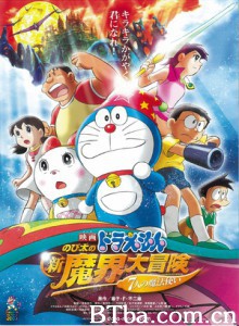 哆啦A梦07剧场版：大雄的新魔界大冒险之7个魔法师/多啦A梦大雄的新魔界大冒险/哆啦A梦大雄的奇幻大冒险-720p|1080p高清bt种子下载