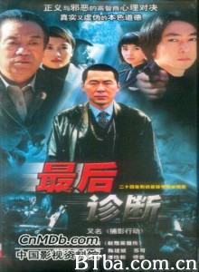 最后诊断-720p|1080p高清bt种子下载