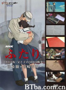 虞美人盛开的山坡·父与子300天的战争/虞美人的山坡上·父与子300天的战争-720p|1080p高清bt种子下载
