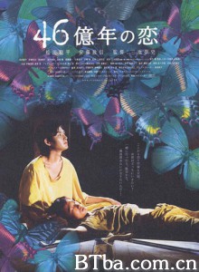 46亿年之恋/46亿少年/Big Bang Love/ Juvenile A 46亿年之恋/46亿少年/Big Bang Love/ Juvenile A-720p|1080p高清bt种子下载