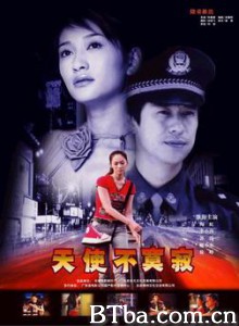 天使不寂寞-720p|1080p高清bt种子下载
